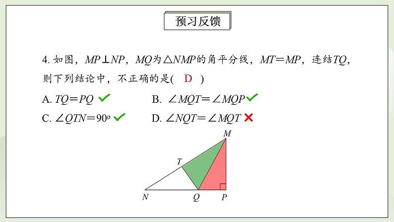 人教版初中数学八年级上册12.3.1角平分线的性质 课件PPT+教案+分层练习+预习案05