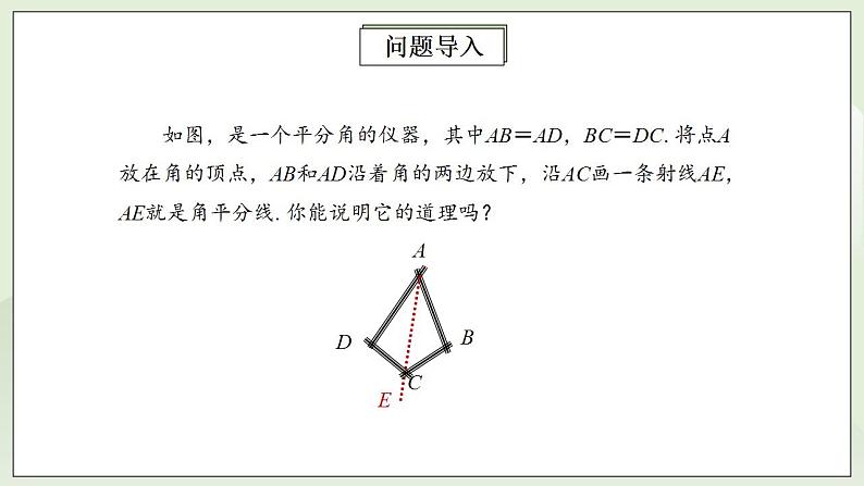 人教版初中数学八年级上册12.3.1角平分线的性质 课件PPT+教案+分层练习+预习案06