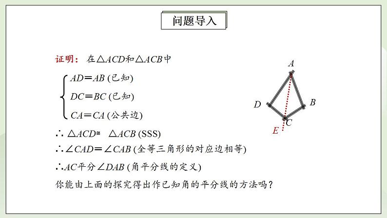 人教版初中数学八年级上册12.3.1角平分线的性质 课件PPT+教案+分层练习+预习案07