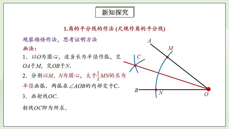 人教版初中数学八年级上册12.3.1角平分线的性质 课件PPT+教案+分层练习+预习案08