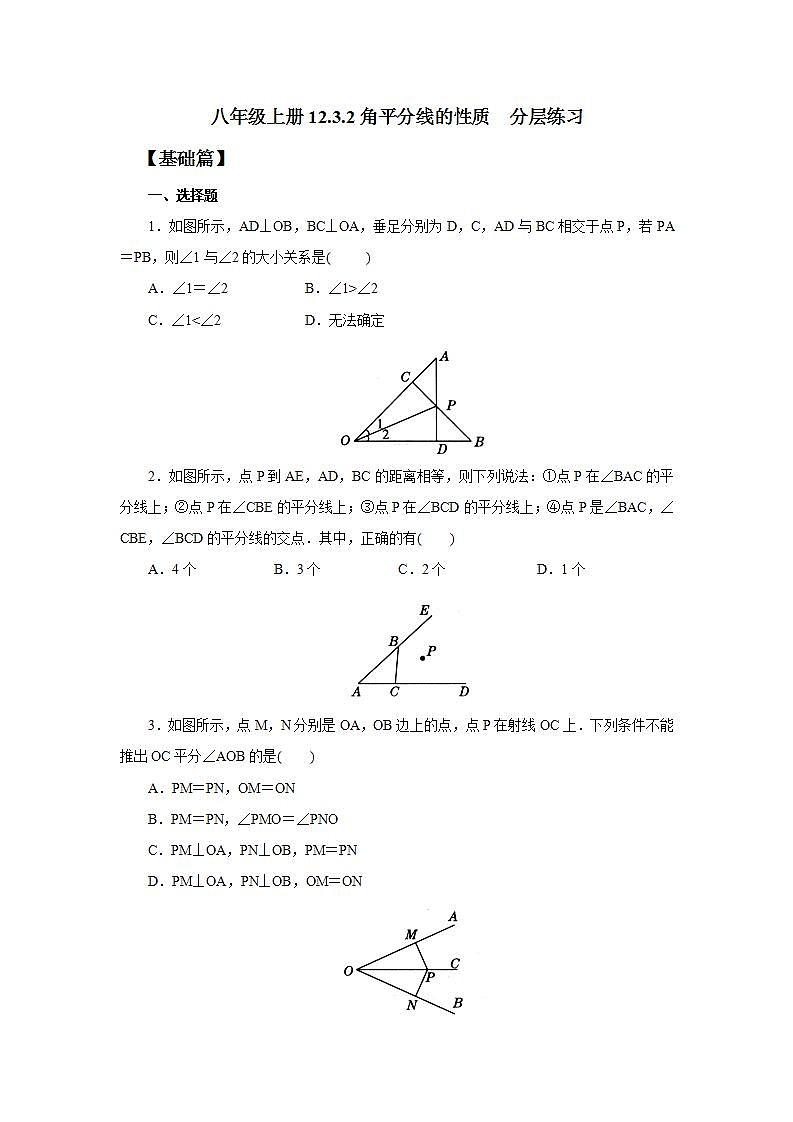 人教版初中数学八年级上册12.3.2角平分线的性质 课件PPT+教案+分层练习+预习案01
