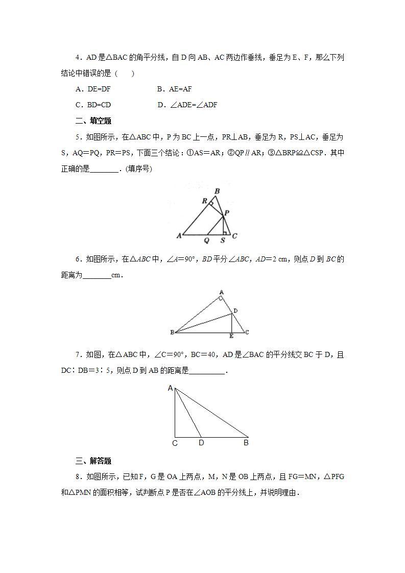 人教版初中数学八年级上册12.3.2角平分线的性质 课件PPT（送预习案+教案+分层练习)02