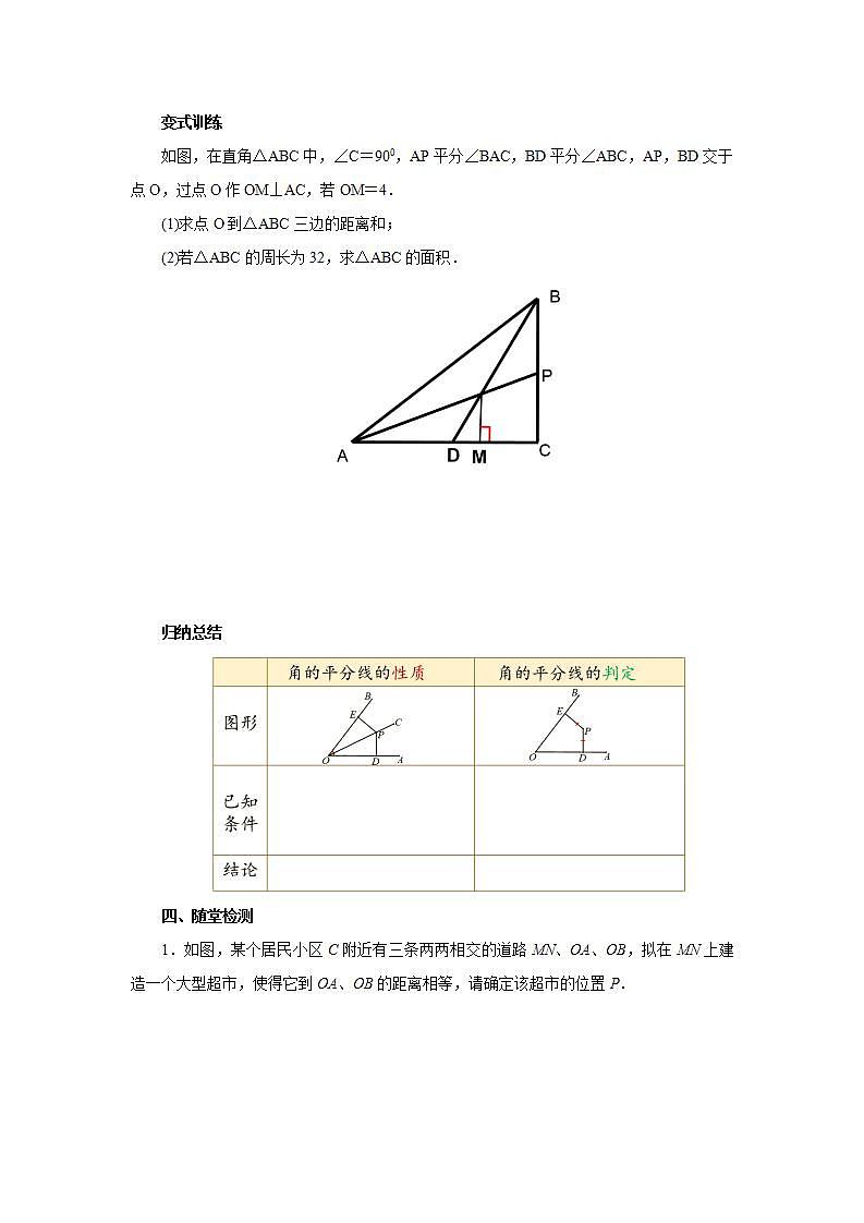 人教版初中数学八年级上册12.3.2角平分线的性质 课件PPT+教案+分层练习+预习案03