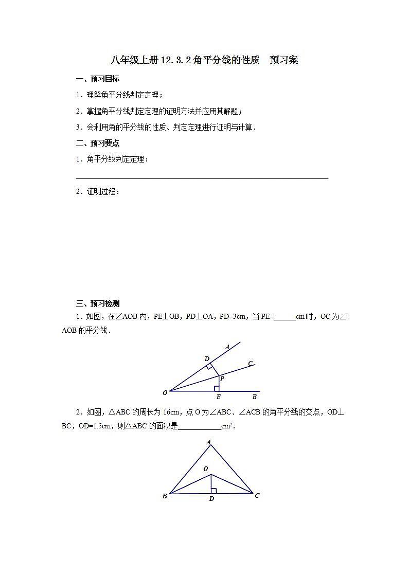 人教版初中数学八年级上册12.3.2角平分线的性质 课件PPT+教案+分层练习+预习案01