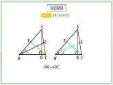 人教版初中数学八年级上册12.5.1第3讲《全等三角形的性质与判定》满分秘诀(一) 课件PPT（送预习案+教案+分层练习)