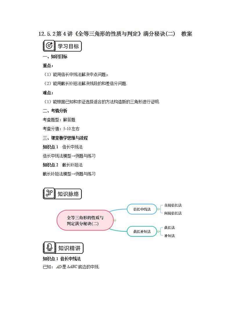 人教版初中数学八年级上册12.5.2第4讲《全等三角形的性质与判定》满分秘诀(二) 课件PPT+教案+分层练习+预习案01