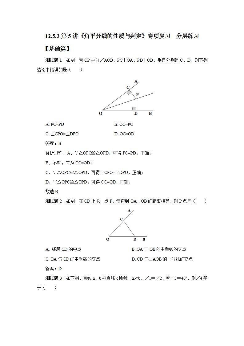 人教版初中数学八年级上册12.5.3第5讲《角平分线的性质与判定》专项复习 课件PPT+教案+分层练习+预习案01