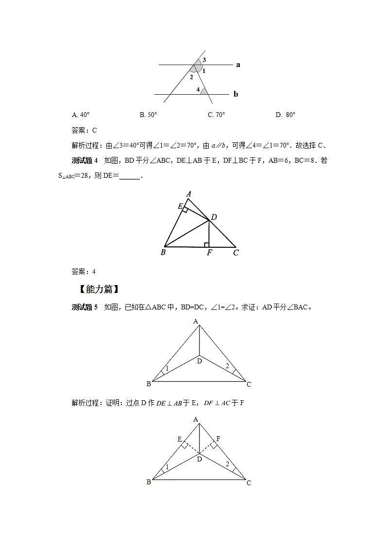 人教版初中数学八年级上册12.5.3第5讲《角平分线的性质与判定》专项复习 课件PPT+教案+分层练习+预习案02