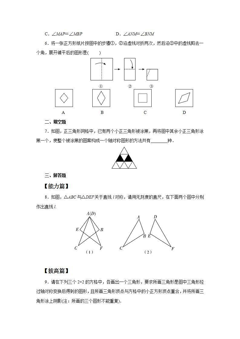 人教版初中数学八年级上册13.1.1轴对称 课件PPT+教案+分层练习+预习案02