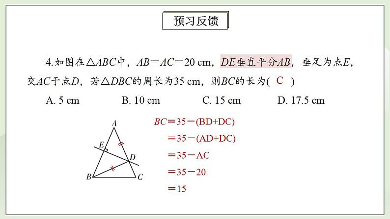 人教版初中数学八年级上册13.1.2.1线段的垂直平分线的性质 课件PPT+教案+分层练习+预习案04