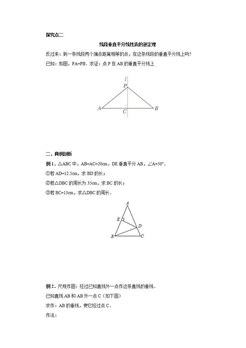 人教版初中数学八年级上册13.1.2.1线段的垂直平分线的性质 课件PPT+教案+分层练习+预习案02