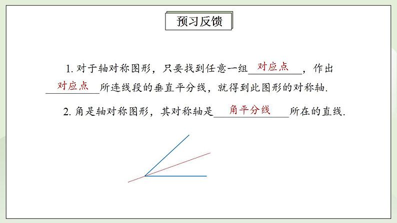 人教版初中数学八年级上册13.1.2.2线段的垂直平分线的性质 课件PPT+教案+分层练习+预习案03