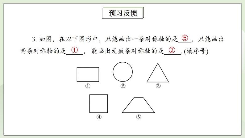 人教版初中数学八年级上册13.1.2.2线段的垂直平分线的性质 课件PPT+教案+分层练习+预习案04