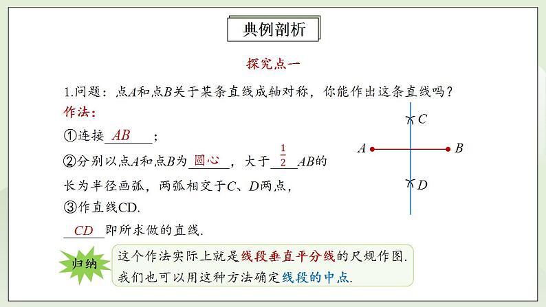 人教版初中数学八年级上册13.1.2.2线段的垂直平分线的性质 课件PPT+教案+分层练习+预习案05