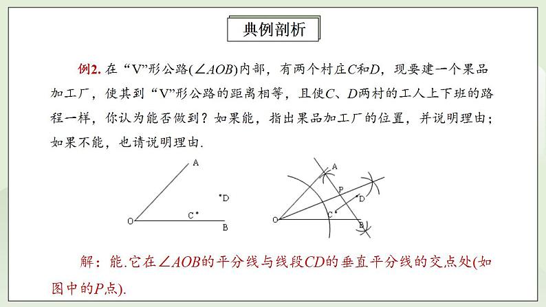 人教版初中数学八年级上册13.1.2.2线段的垂直平分线的性质 课件PPT+教案+分层练习+预习案08