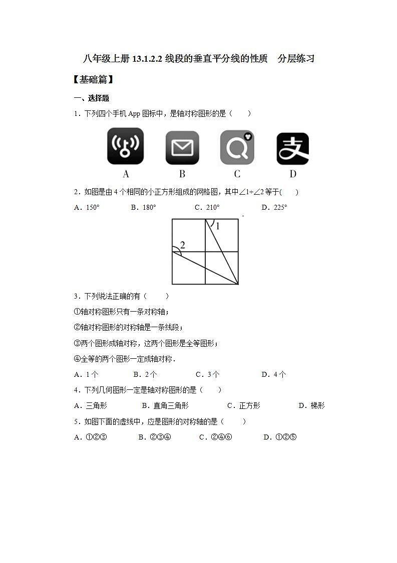 人教版初中数学八年级上册13.1.2.2线段的垂直平分线的性质 课件PPT+教案+分层练习+预习案01