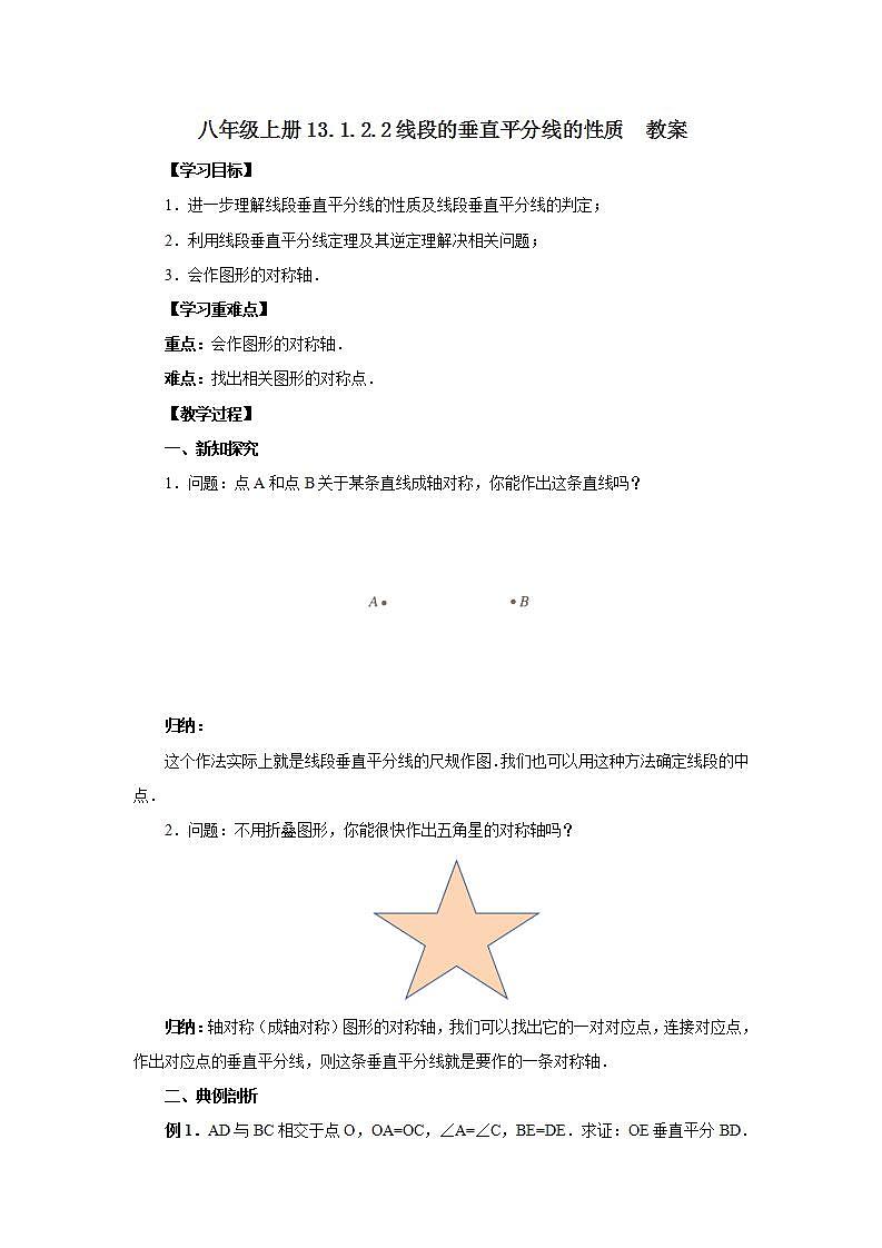 人教版初中数学八年级上册13.1.2.2线段的垂直平分线的性质 课件PPT+教案+分层练习+预习案01