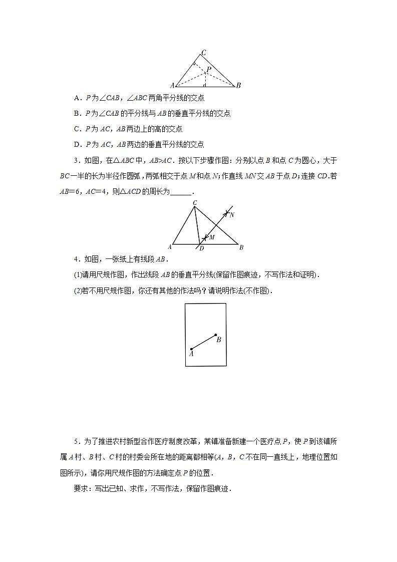 人教版初中数学八年级上册13.1.2.2线段的垂直平分线的性质 课件PPT+教案+分层练习+预习案03
