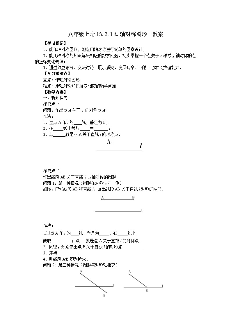 人教版初中数学八年级上册13.2.1画轴对称图形 课件PPT（送预习案+教案+分层练习)01