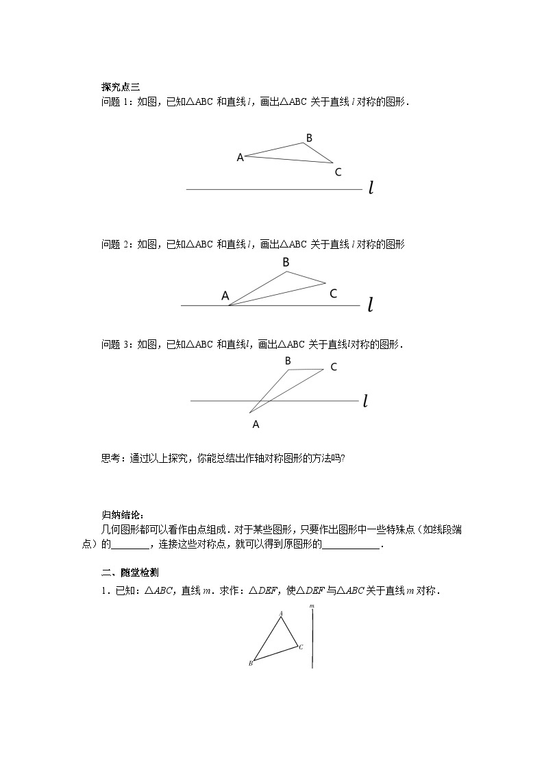 人教版初中数学八年级上册13.2.1画轴对称图形 课件PPT（送预习案+教案+分层练习)02