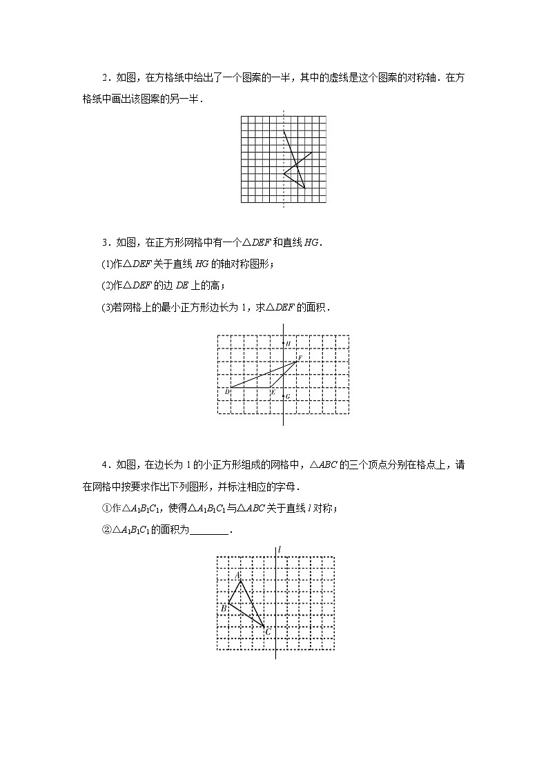 人教版初中数学八年级上册13.2.1画轴对称图形 课件PPT+教案+分层练习+预习案03