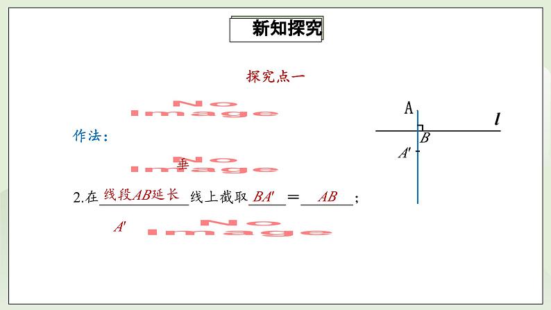 人教版初中数学八年级上册13.2.1画轴对称图形 课件PPT+教案+分层练习+预习案04