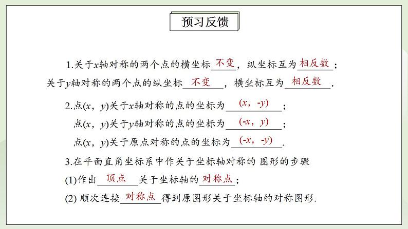 人教版初中数学八年级上册13.2.2画轴对称图形 课件PPT+教案+分层练习+预习案03