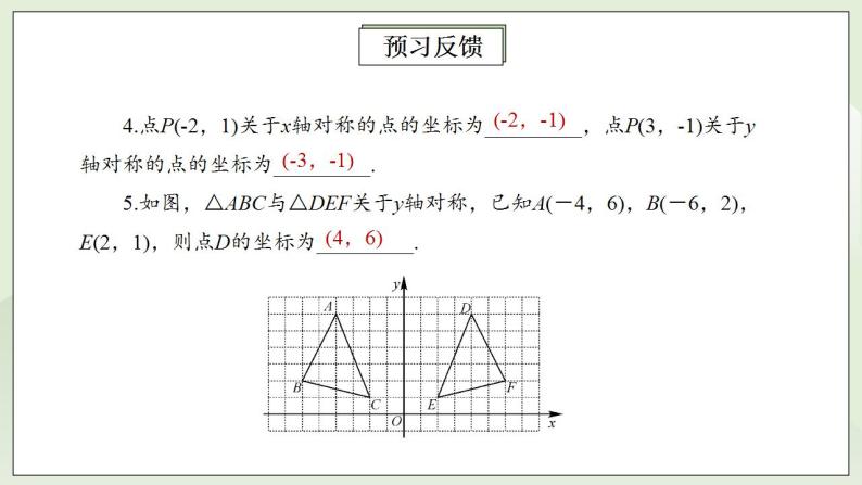 人教版初中数学八年级上册13.2.2画轴对称图形 课件PPT（送预习案+教案+分层练习)04