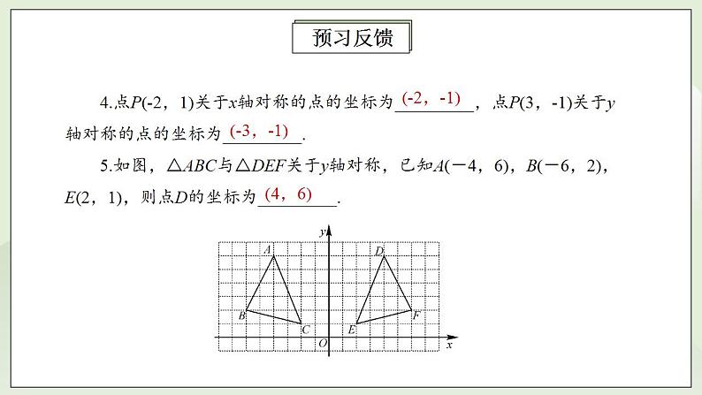 人教版初中数学八年级上册13.2.2画轴对称图形 课件PPT+教案+分层练习+预习案04