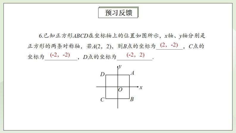 人教版初中数学八年级上册13.2.2画轴对称图形 课件PPT（送预习案+教案+分层练习)05