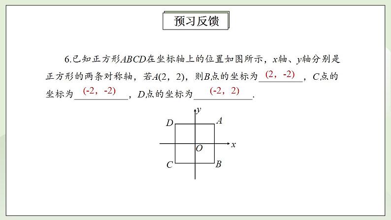 人教版初中数学八年级上册13.2.2画轴对称图形 课件PPT+教案+分层练习+预习案05