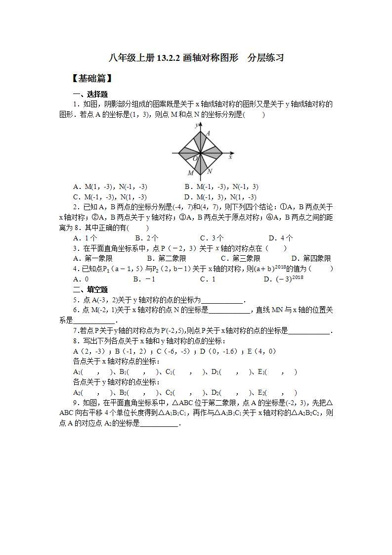 人教版初中数学八年级上册13.2.2画轴对称图形 课件PPT（送预习案+教案+分层练习)01