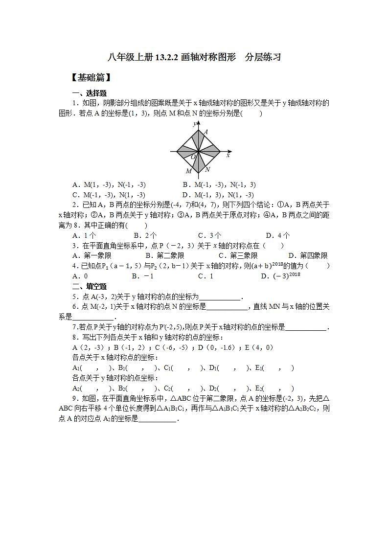人教版初中数学八年级上册13.2.2画轴对称图形 课件PPT+教案+分层练习+预习案01