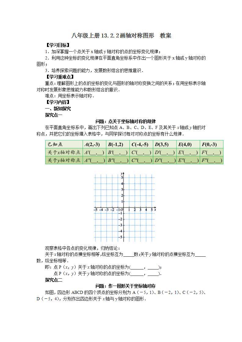 人教版初中数学八年级上册13.2.2画轴对称图形 课件PPT（送预习案+教案+分层练习)01