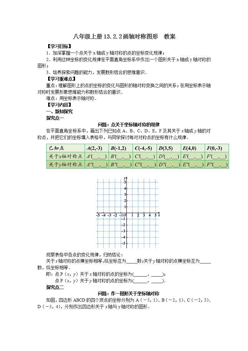 人教版初中数学八年级上册13.2.2画轴对称图形 课件PPT+教案+分层练习+预习案01