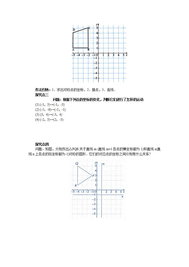 人教版初中数学八年级上册13.2.2画轴对称图形 课件PPT（送预习案+教案+分层练习)02