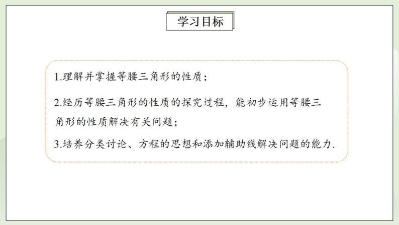 人教版初中数学八年级上册13.3.1.1等腰三角形 课件PPT（送预习案+教案+分层练习)02