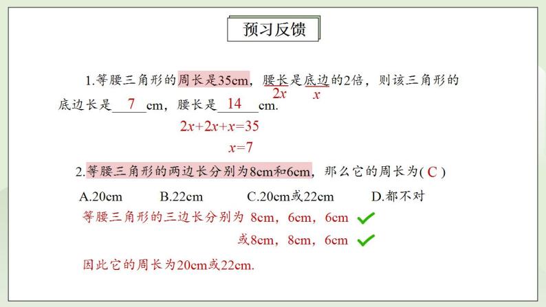 人教版初中数学八年级上册13.3.1.1等腰三角形 课件PPT（送预习案+教案+分层练习)03