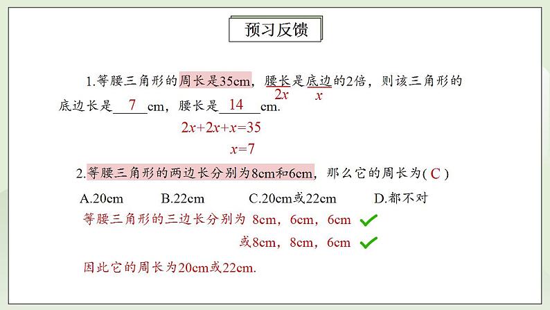 人教版初中数学八年级上册13.3.1.1等腰三角形 课件PPT+教案+分层练习+预习案03