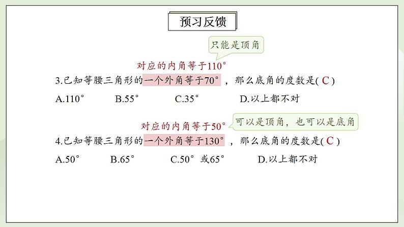 人教版初中数学八年级上册13.3.1.1等腰三角形 课件PPT+教案+分层练习+预习案04