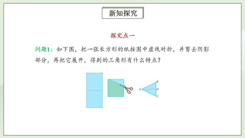 人教版初中数学八年级上册13.3.1.1等腰三角形 课件PPT（送预习案+教案+分层练习)05