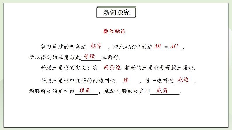 人教版初中数学八年级上册13.3.1.1等腰三角形 课件PPT+教案+分层练习+预习案06