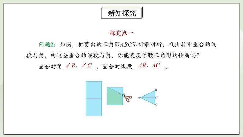 人教版初中数学八年级上册13.3.1.1等腰三角形 课件PPT+教案+分层练习+预习案07