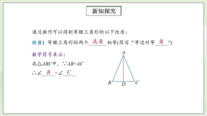 人教版初中数学八年级上册13.3.1.1等腰三角形 课件PPT（送预习案+教案+分层练习)08