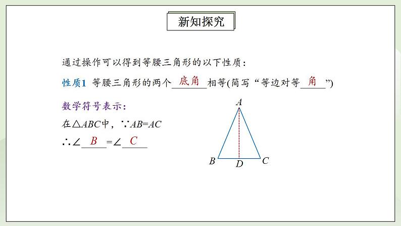 人教版初中数学八年级上册13.3.1.1等腰三角形 课件PPT+教案+分层练习+预习案08