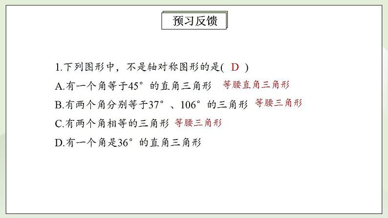 人教版初中数学八年级上册13.3.1.2等腰三角形 课件PPT+教案+分层练习+预习案03