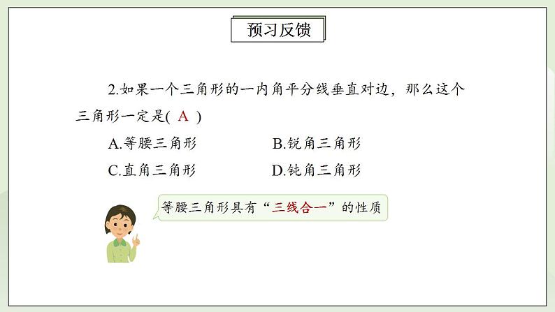 人教版初中数学八年级上册13.3.1.2等腰三角形 课件PPT+教案+分层练习+预习案04