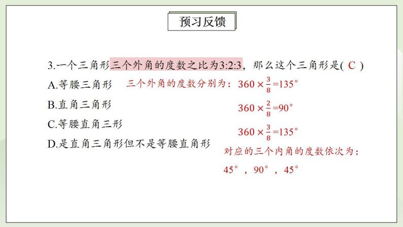 人教版初中数学八年级上册13.3.1.2等腰三角形 课件PPT（送预习案+教案+分层练习)05