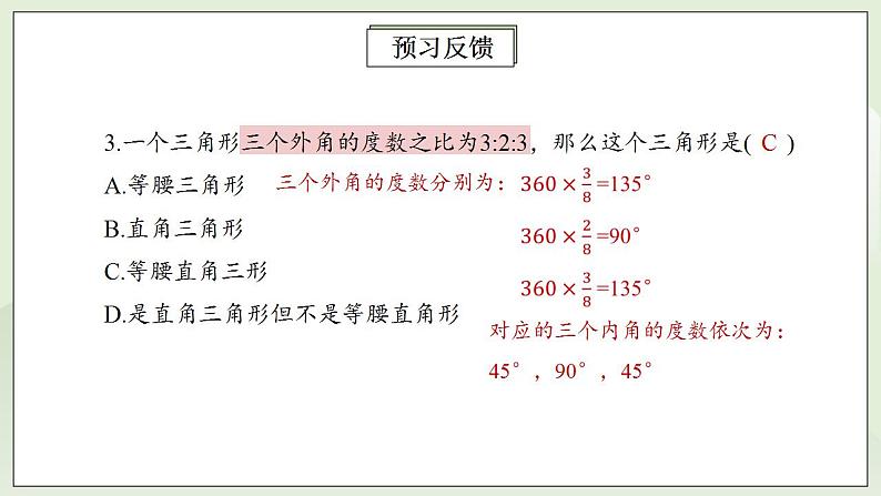 人教版初中数学八年级上册13.3.1.2等腰三角形 课件PPT+教案+分层练习+预习案05