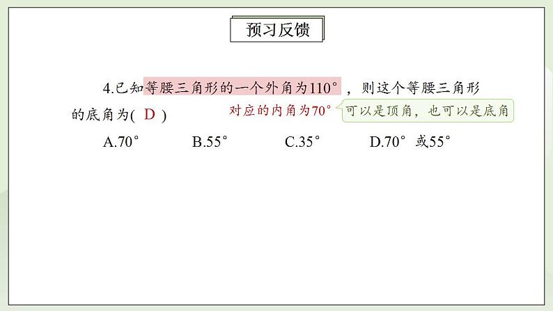 人教版初中数学八年级上册13.3.1.2等腰三角形 课件PPT+教案+分层练习+预习案06